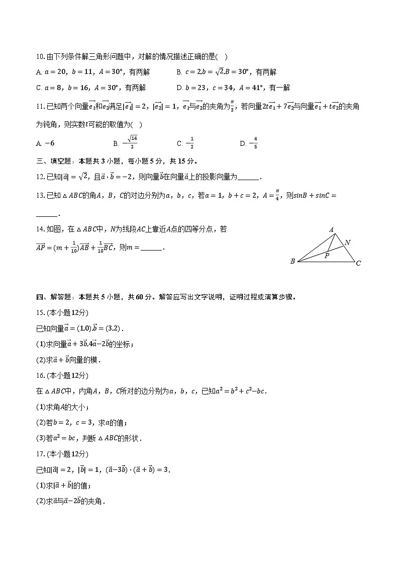 吉林省四平实验中学2024-2025学年高一（下）第一次月考数学试卷（3月份）第2页