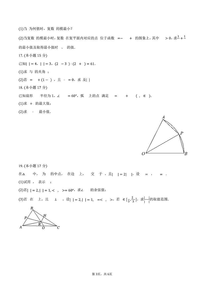 河北省邯郸市武安一中2024-2025学年高一（下）月考数学试卷（3月份）（含答案）第3页