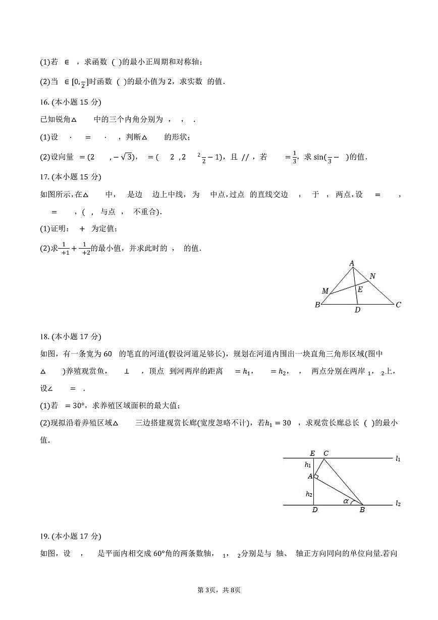 河北省张家口一中2024-2025学年高一（下）第一次月考数学试卷（4月份）（含答案）第3页