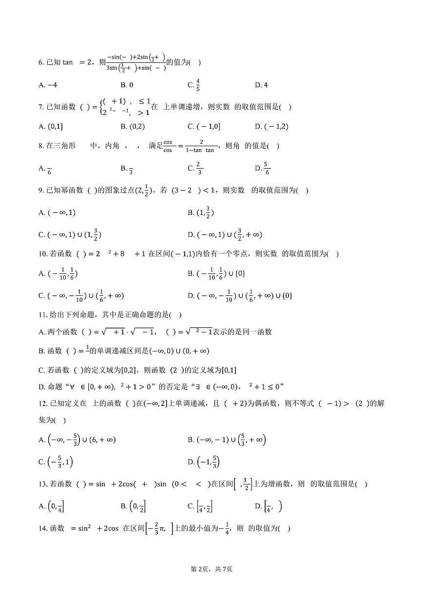河南省鹤壁市2024-2025学年高一下学期质检数学试卷（含答案）第2页