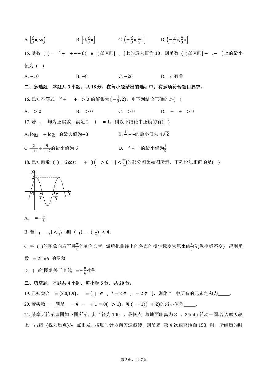 河南省鹤壁市2024-2025学年高一下学期质检数学试卷（含答案）第3页
