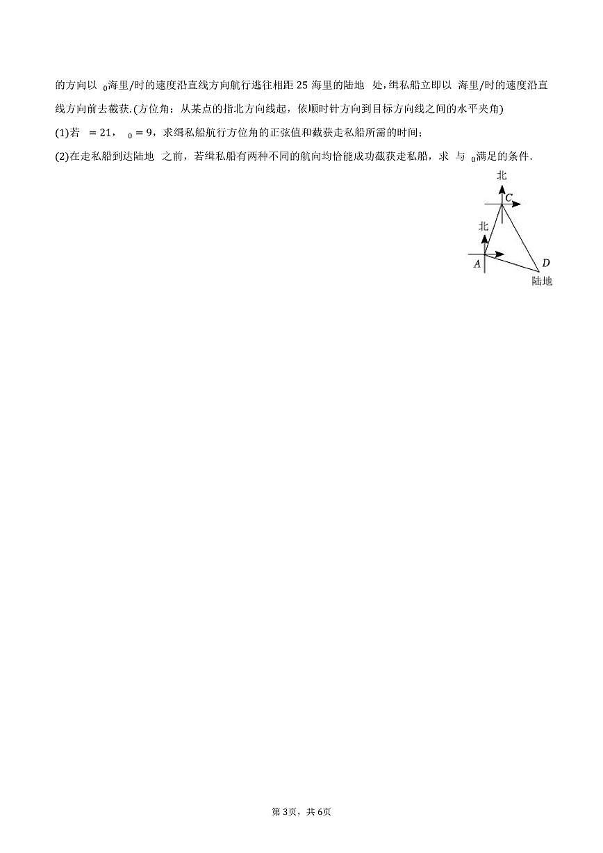 宁夏石嘴山三中2024-2025学年高一（下）月考数学试卷（3月份）（含答案）第3页