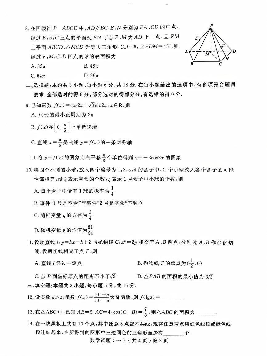 山东省聊城市2025年普通高中学业水平等级考试模拟卷数学试卷（含答案）第2页