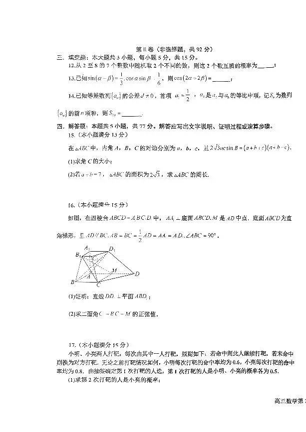 辽宁省鞍山市2024-2025学年高三下学期第一次月考试卷数学试卷（含答案）第3页