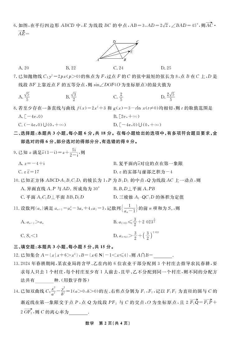 2025届辽宁省名校联盟高三3月考后强化 数学试卷（含答案）第2页