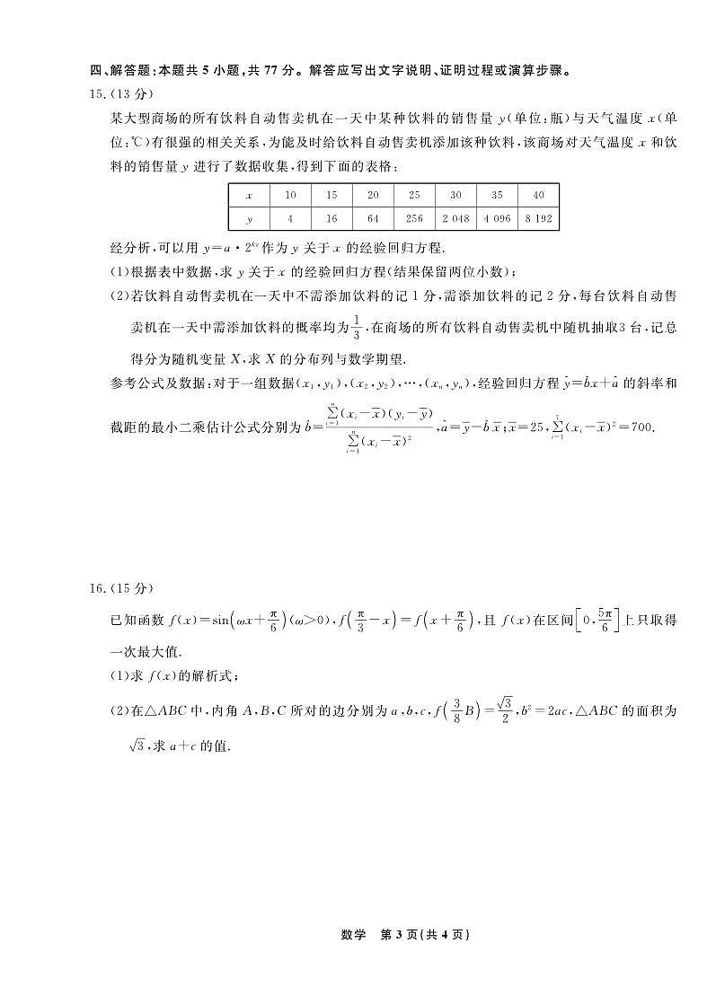 2025届辽宁省名校联盟高三3月考后强化 数学试卷（含答案）第3页