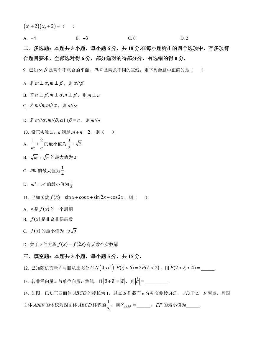 2025辽宁省七校协作体高三下学期开学考试 数学试卷（含答案）第2页