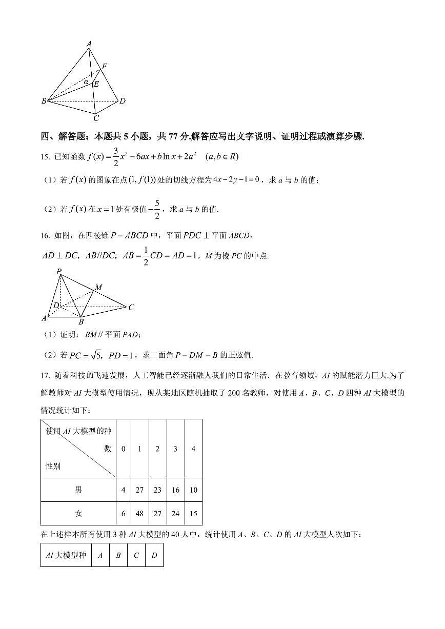 2025辽宁省七校协作体高三下学期开学考试 数学试卷（含答案）第3页