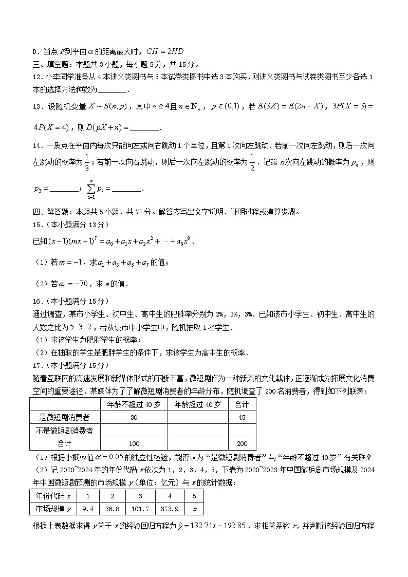 安徽省2023_2024学年高二数学下学期5月月考试题含解析第3页