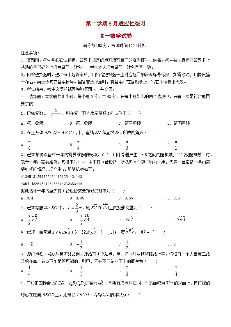 福建省厦门市2023_2024学年高一数学下学期6月适应性练习试卷无答案第1页