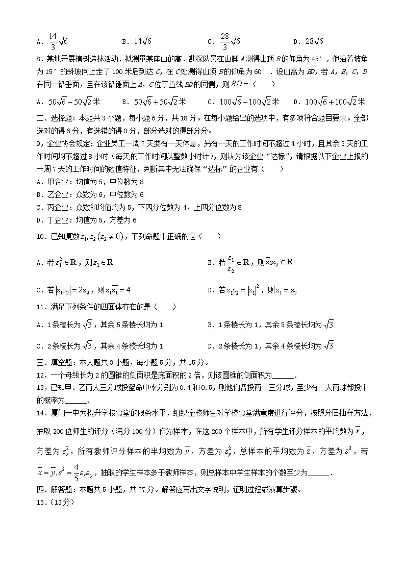福建省厦门市2023_2024学年高一数学下学期6月适应性练习试卷无答案第2页