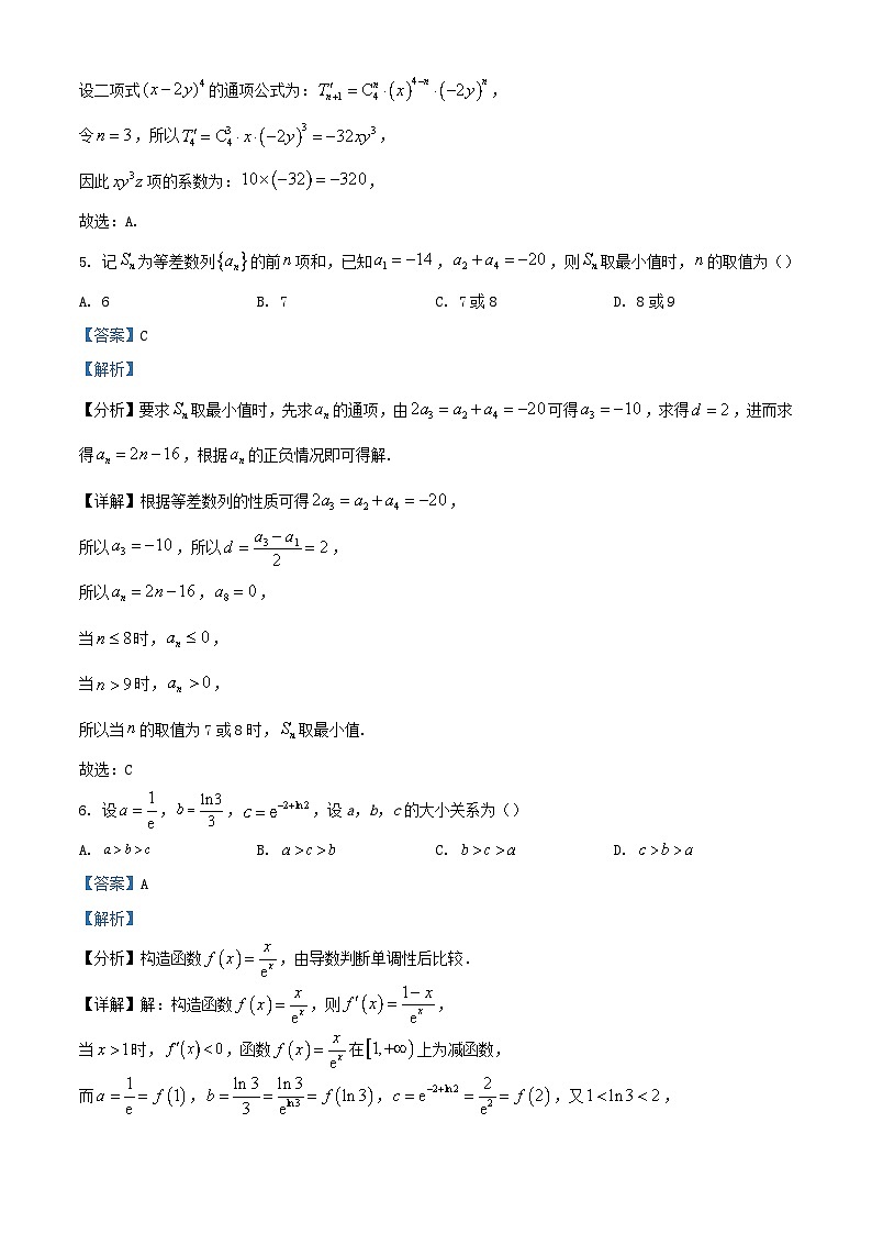福建省厦门市2024届高三数学下学期模拟考试试题含解析第3页