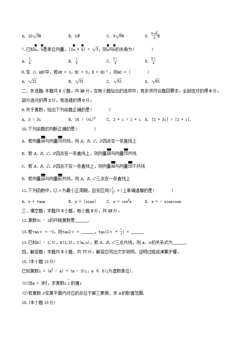 甘肃省武威市凉州区2023_2024学年高一数学下学期期中质量检测试题含解析第2页