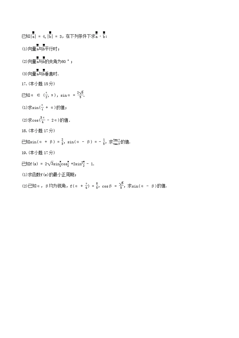 甘肃省武威市凉州区2023_2024学年高一数学下学期期中质量检测试题含解析第3页