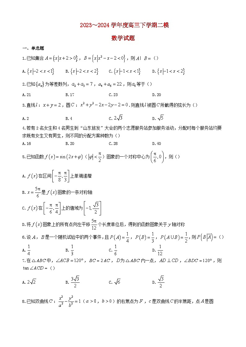 广西南宁市2024届高三数学下学期二模试题含解析第1页