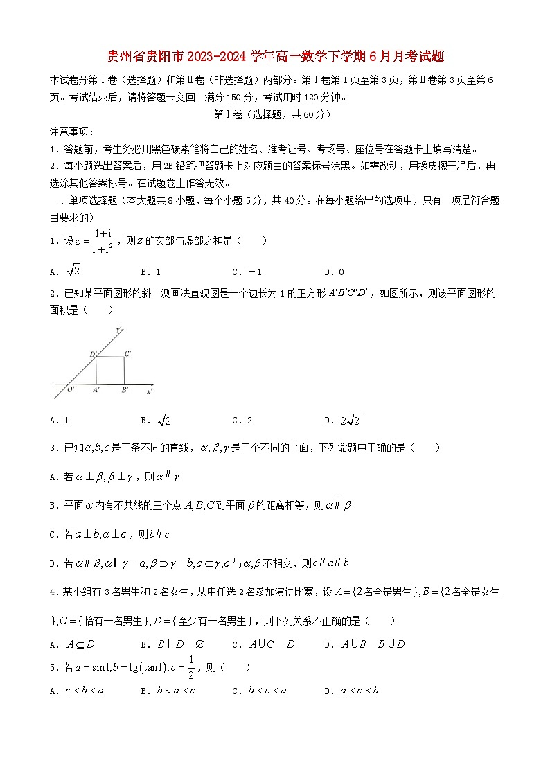 贵州省贵阳市2023_2024学年高一数学下学期6月月考试题含解析第1页