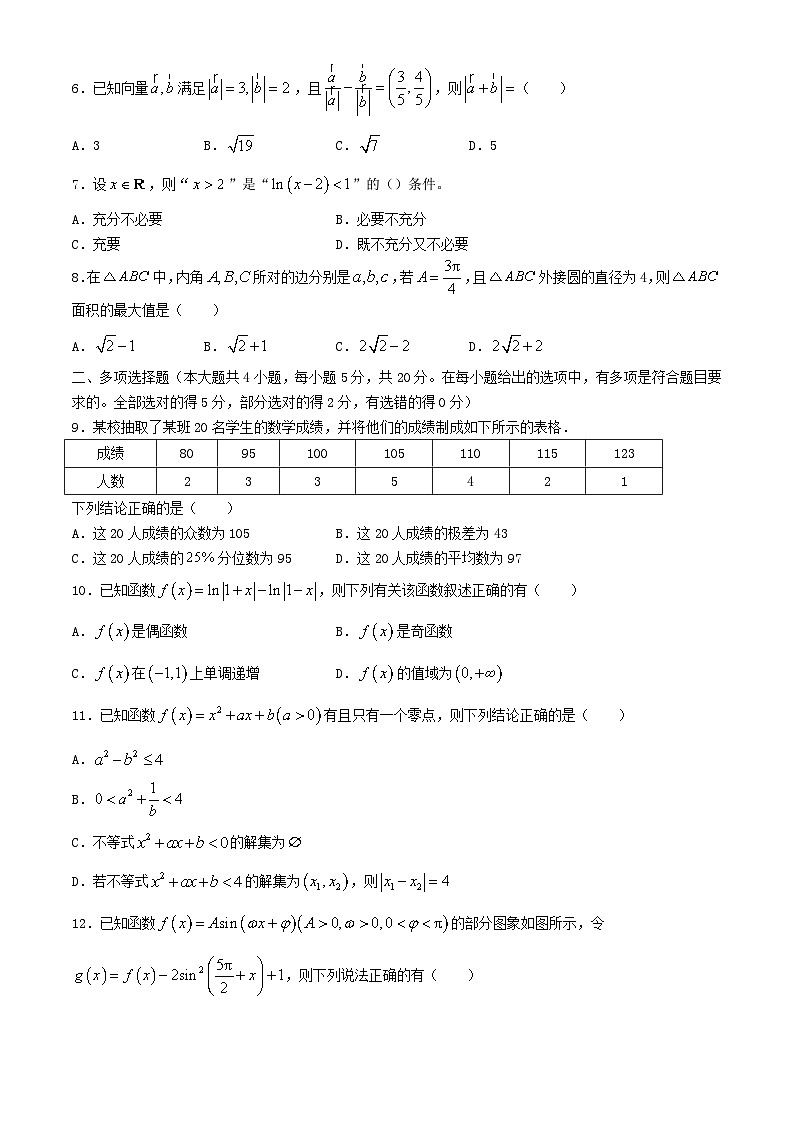 贵州省贵阳市2023_2024学年高一数学下学期6月月考试题含解析第2页