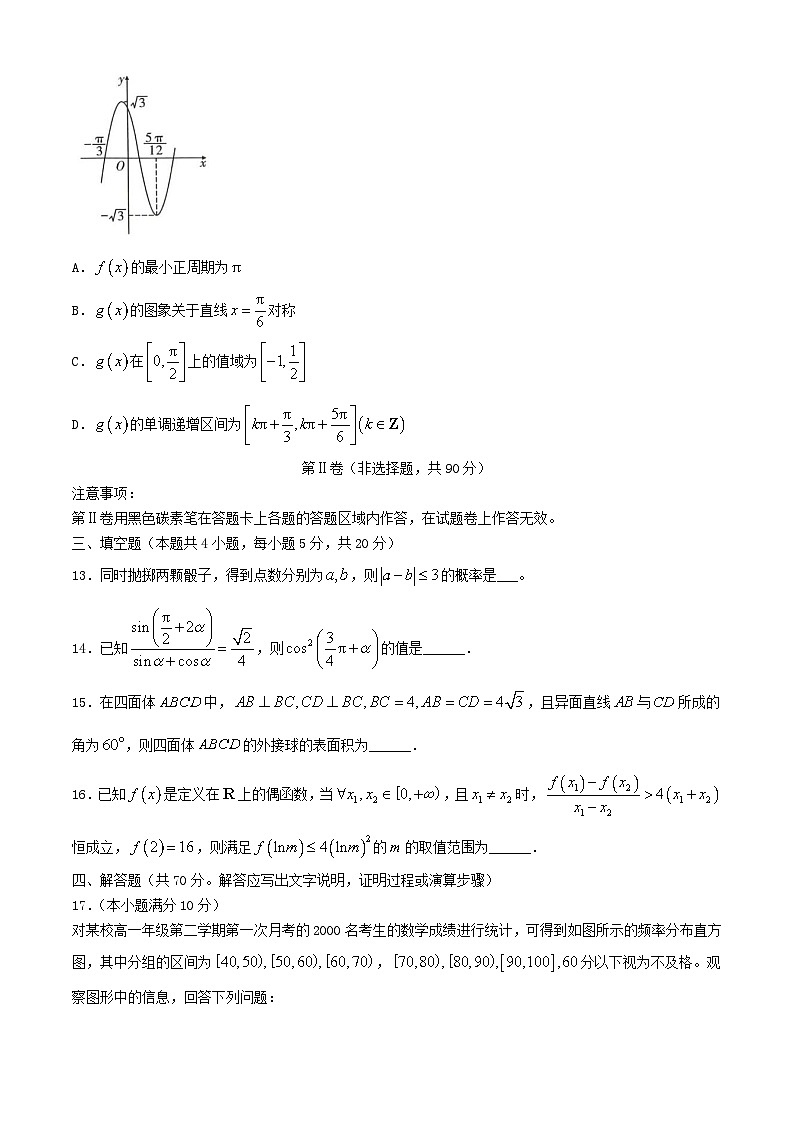 贵州省贵阳市2023_2024学年高一数学下学期6月月考试题含解析第3页