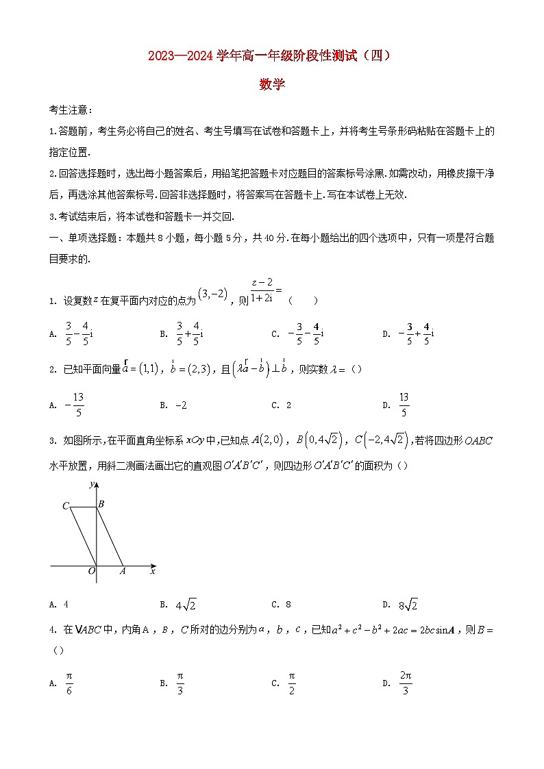 河南省2023_2024学年高一数学下学期5月月考试题含解析第1页