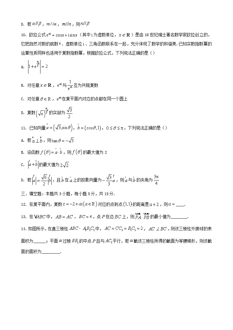河南省2023_2024学年高一数学下学期5月月考试题含解析第3页