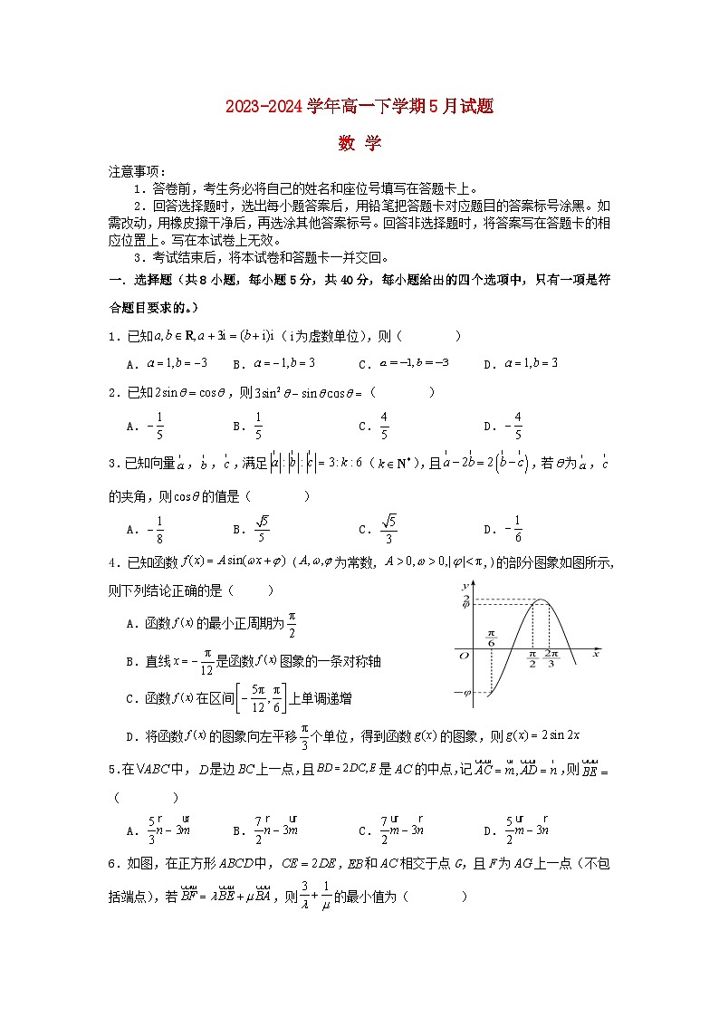 河南省安阳市林州市2023_2024学年高一数学下学期5月月考试题含解析第1页