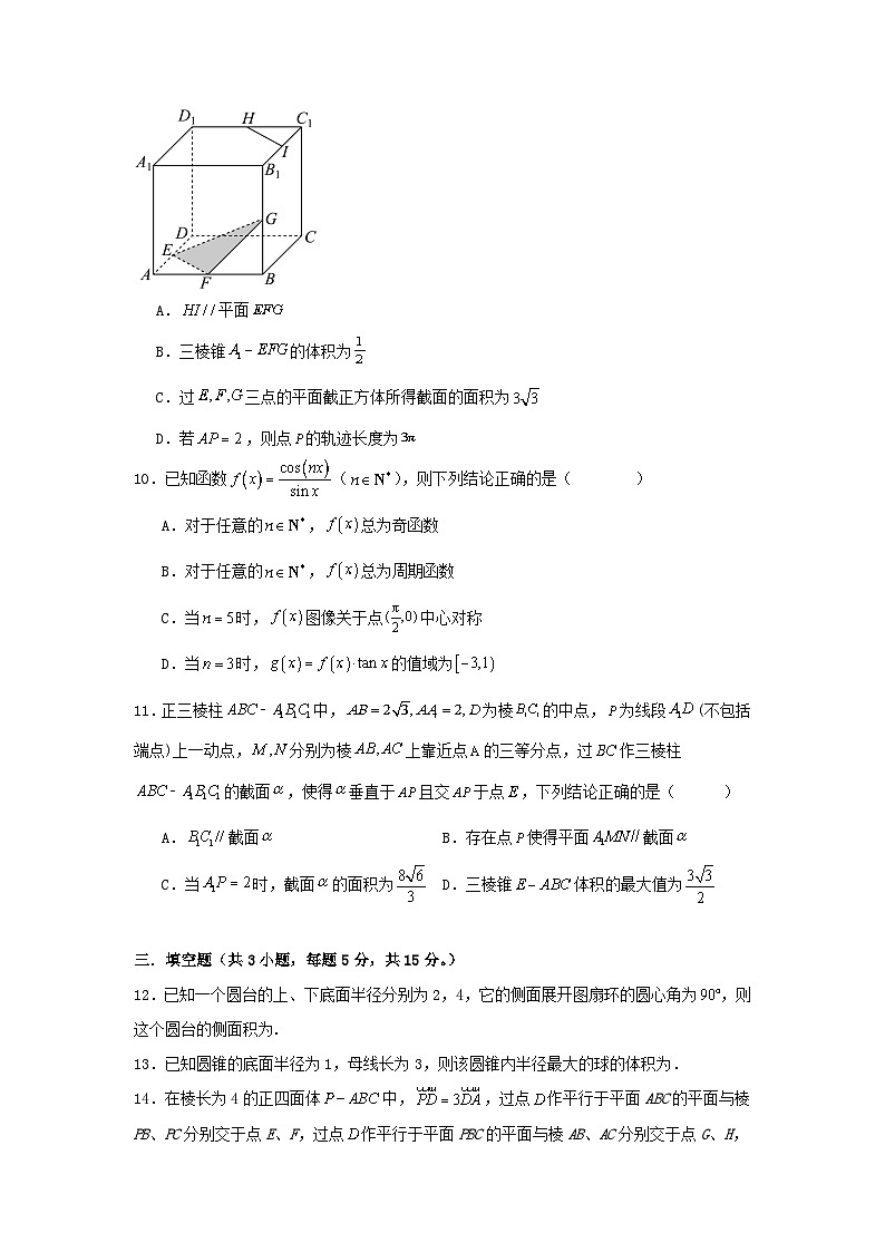 河南省安阳市林州市2023_2024学年高一数学下学期5月月考试题含解析第3页