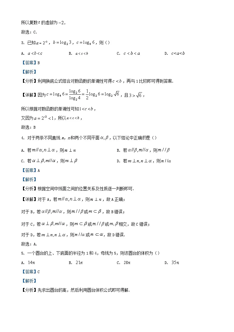 湖北省2023_2024学年高一数学下学期5月联考试题含解析第2页