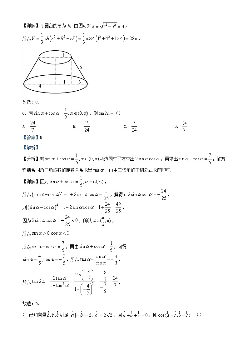 湖北省2023_2024学年高一数学下学期5月联考试题含解析第3页