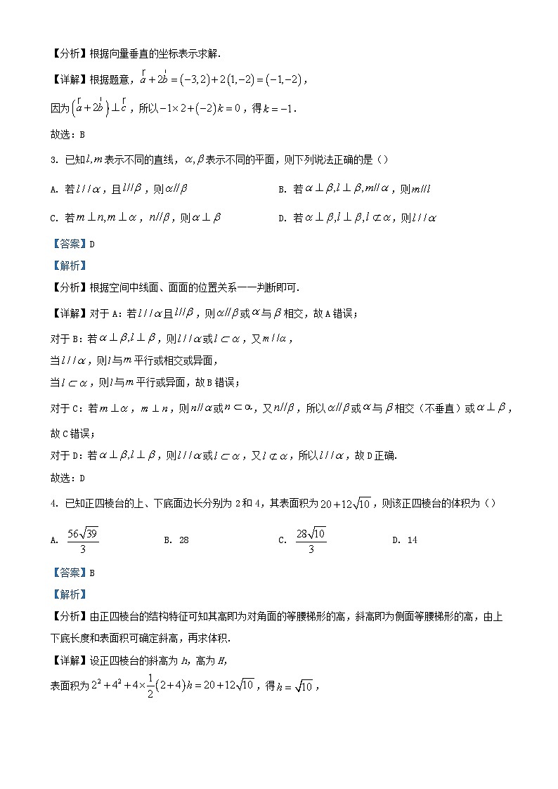 湖北省武汉市2023_2024学年高一数学下学期5月联考试题含解析第2页