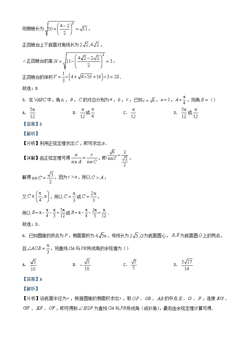 湖北省武汉市2023_2024学年高一数学下学期5月联考试题含解析第3页