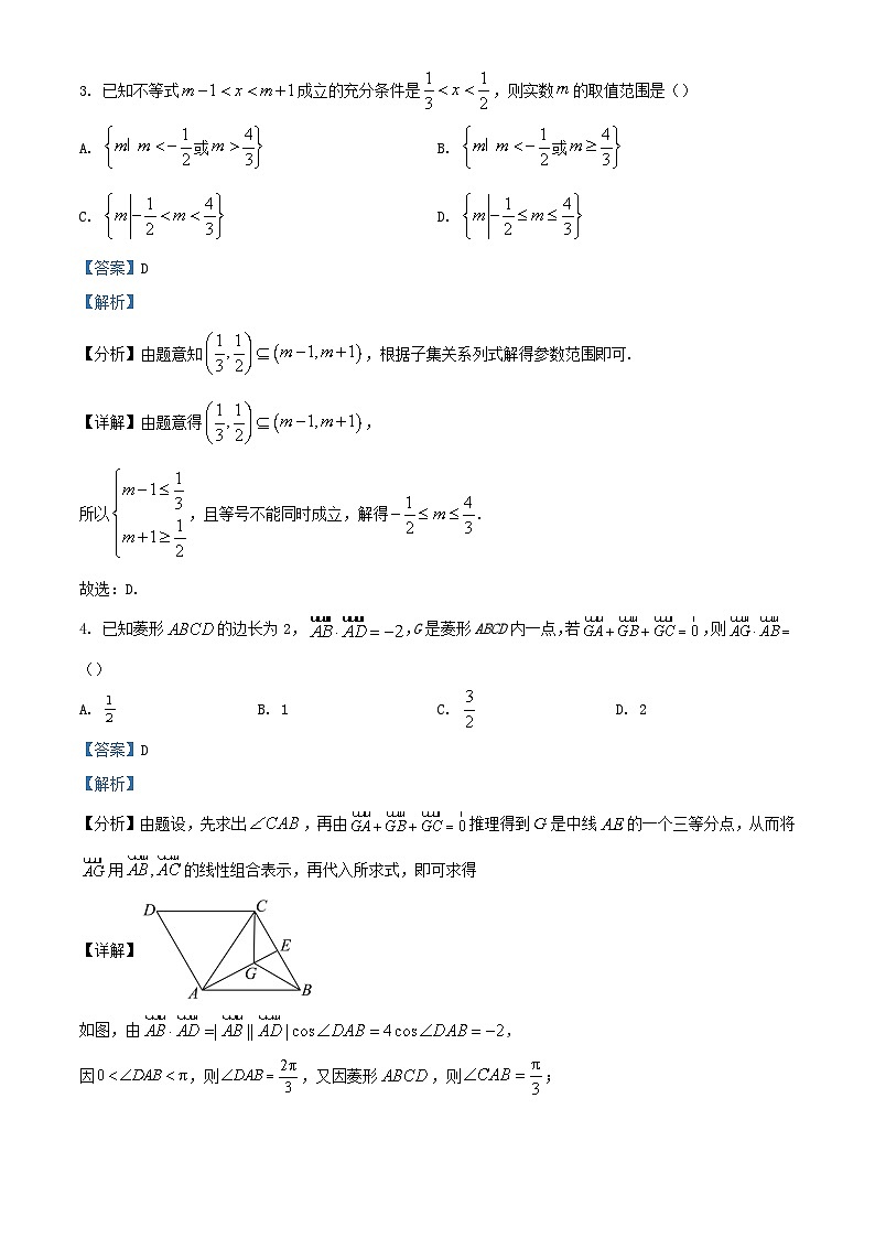湖南省长沙市2023_2024学年高一数学下学期5月阶段考试试卷含解析第2页