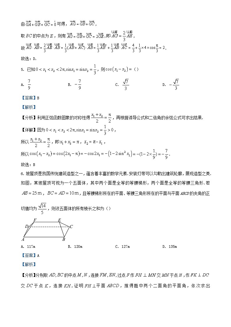 湖南省长沙市2023_2024学年高一数学下学期5月阶段考试试卷含解析第3页