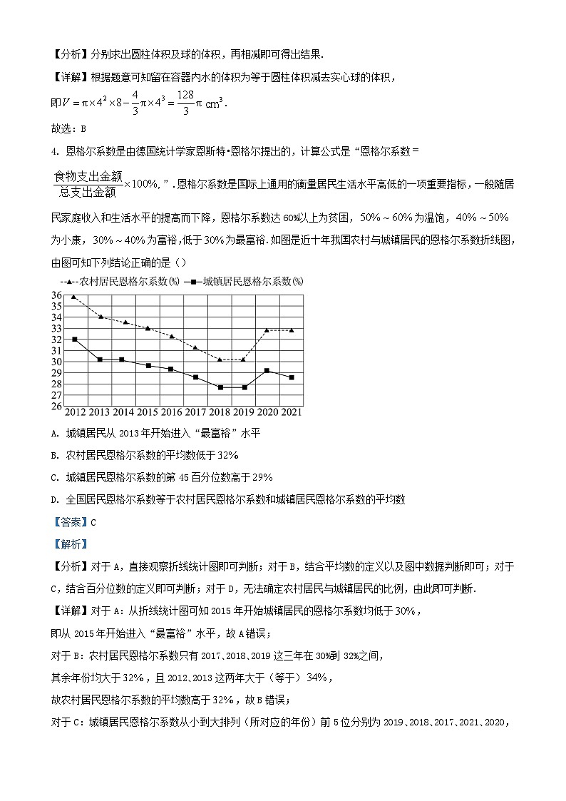 湖南省长沙市2024届高考数学考前模拟卷试题一含解析第2页