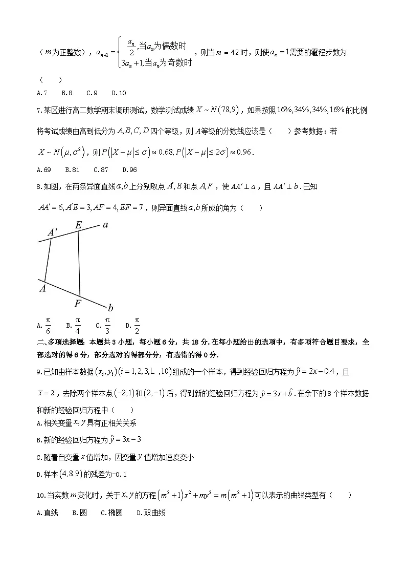 湖南省长沙市2024届高三数学下学期三模试题含解析第2页