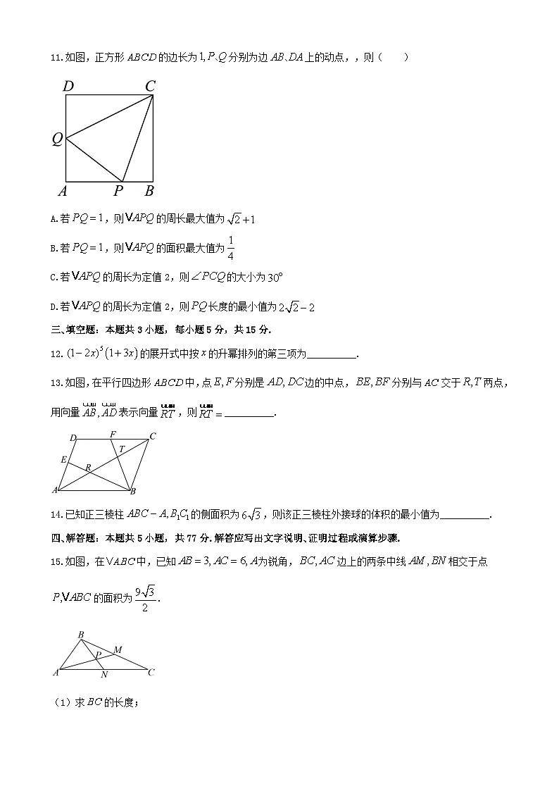 湖南省长沙市2024届高三数学下学期三模试题含解析第3页