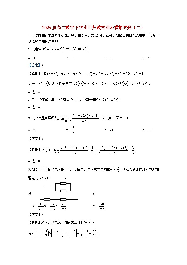 四川省2023_2024学年高二数学下学期期末模拟试题二含解析第1页