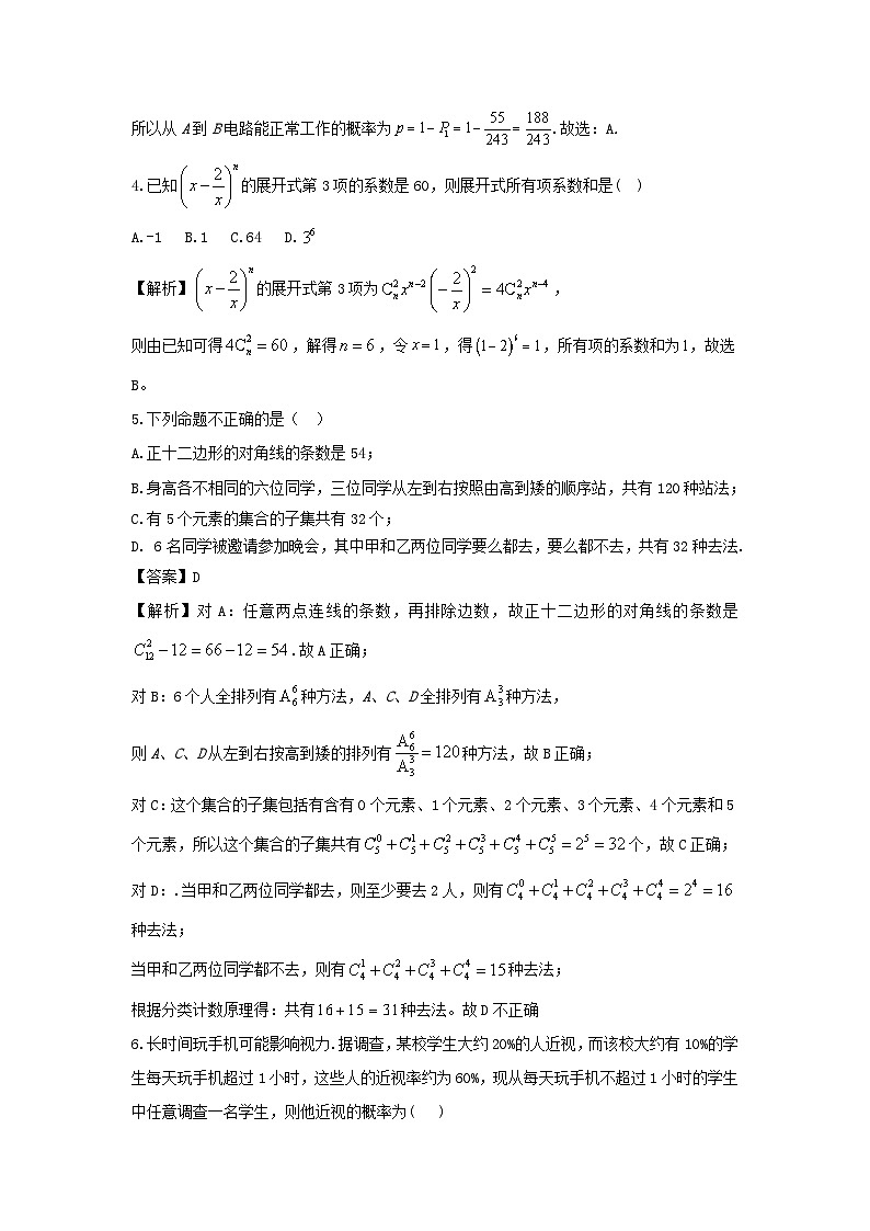 四川省2023_2024学年高二数学下学期期末模拟试题二含解析第2页