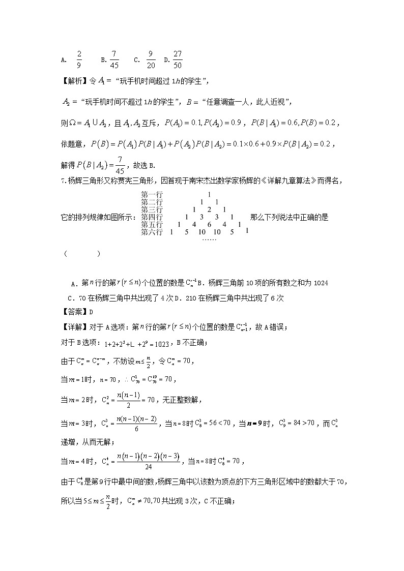 四川省2023_2024学年高二数学下学期期末模拟试题二含解析第3页