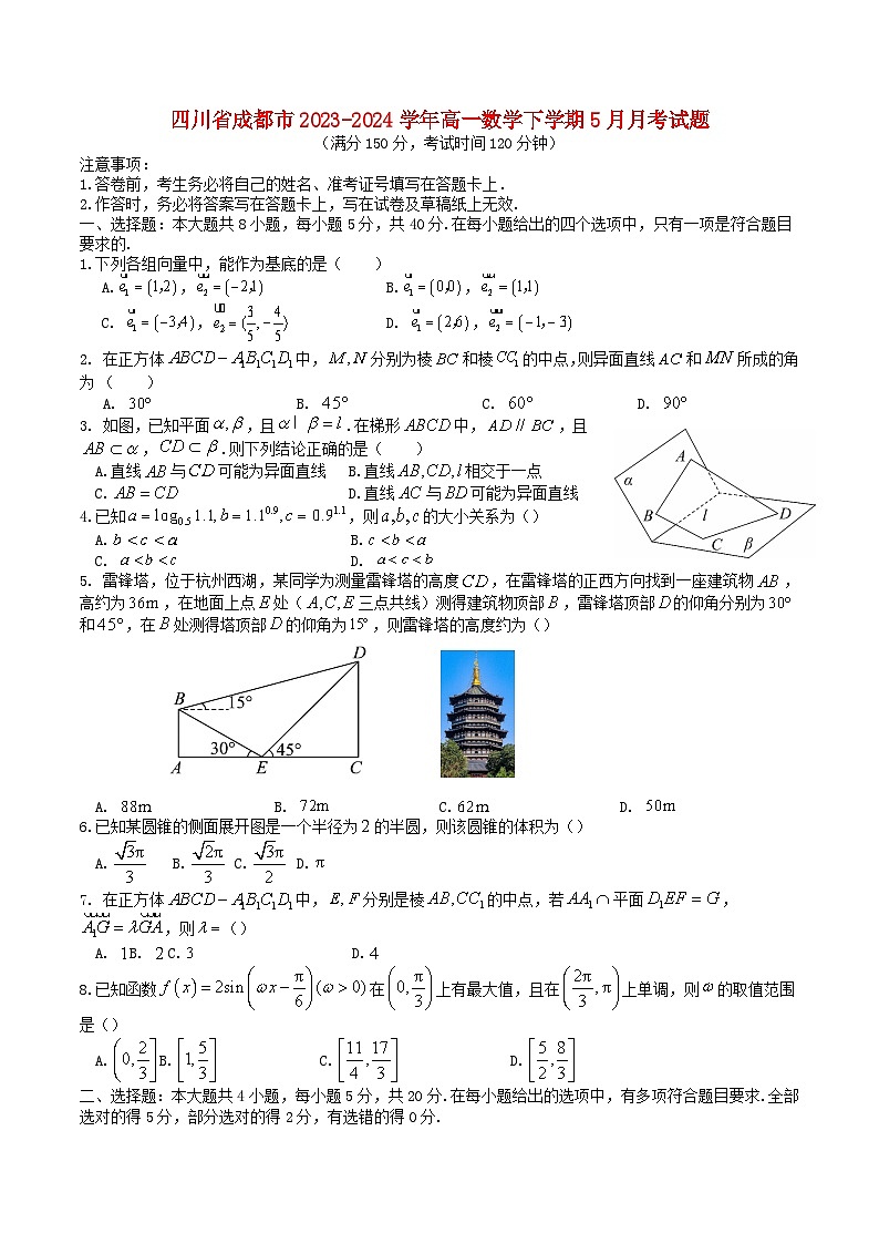 四川省成都市2023_2024学年高一数学下学期5月月考试题含解析第1页