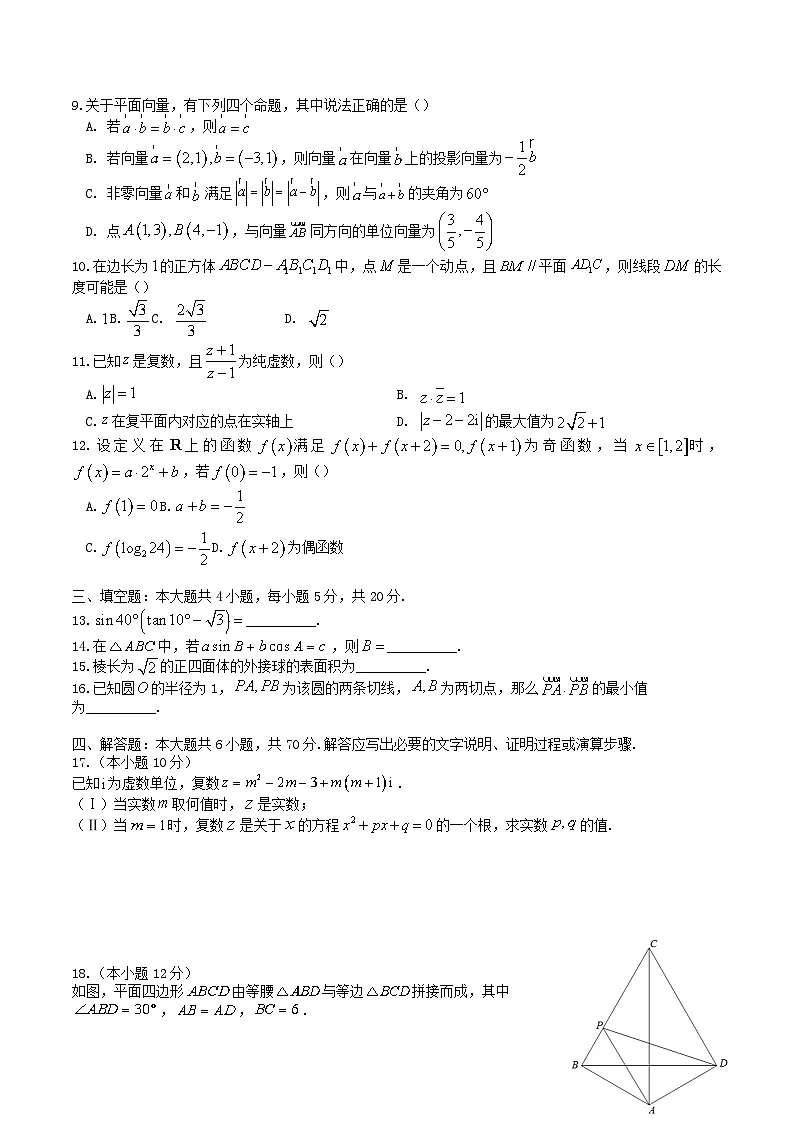 四川省成都市2023_2024学年高一数学下学期5月月考试题含解析第2页