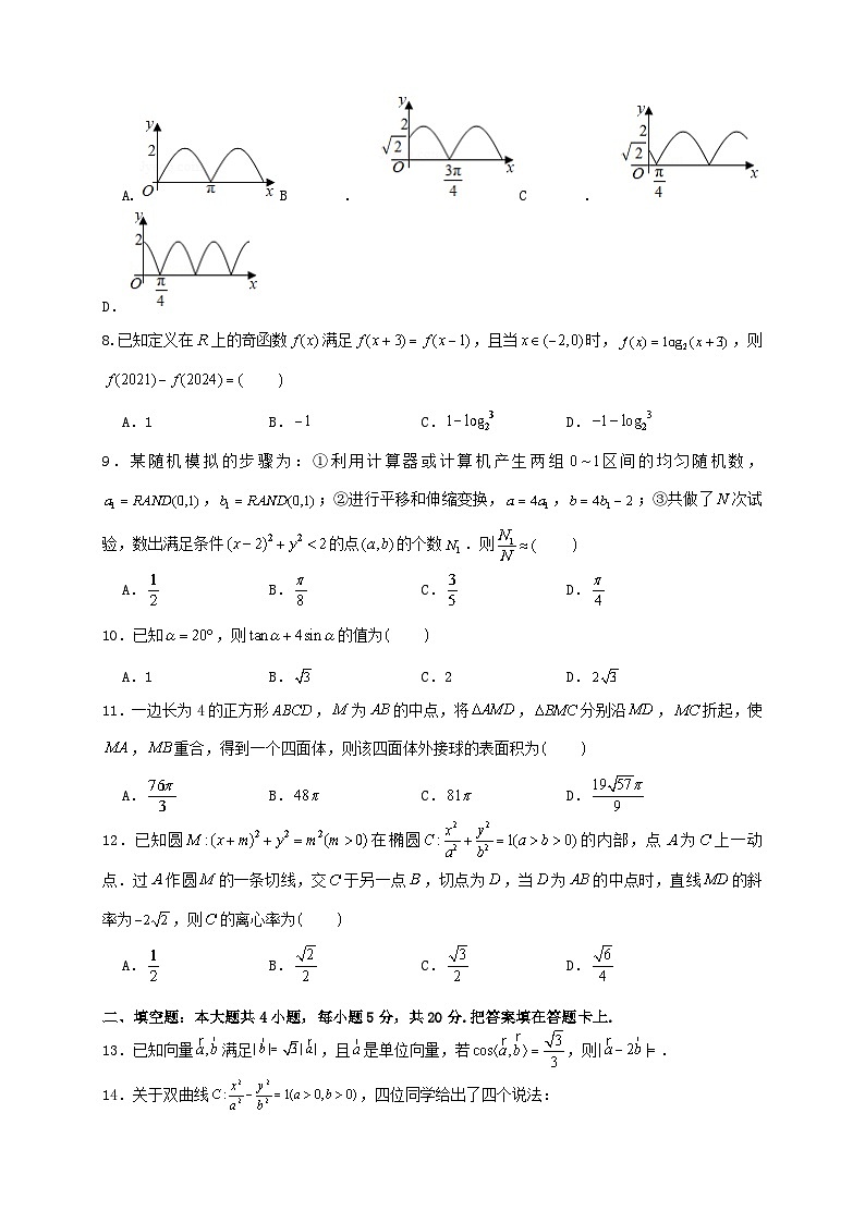 四川省成都市2024届高三数学下学期适应性考试二文含解析第2页