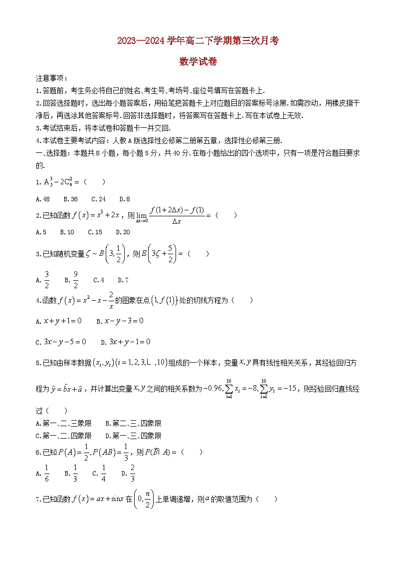 河南省2023_2024学年高二数学下学期5月月考试题含解析第1页