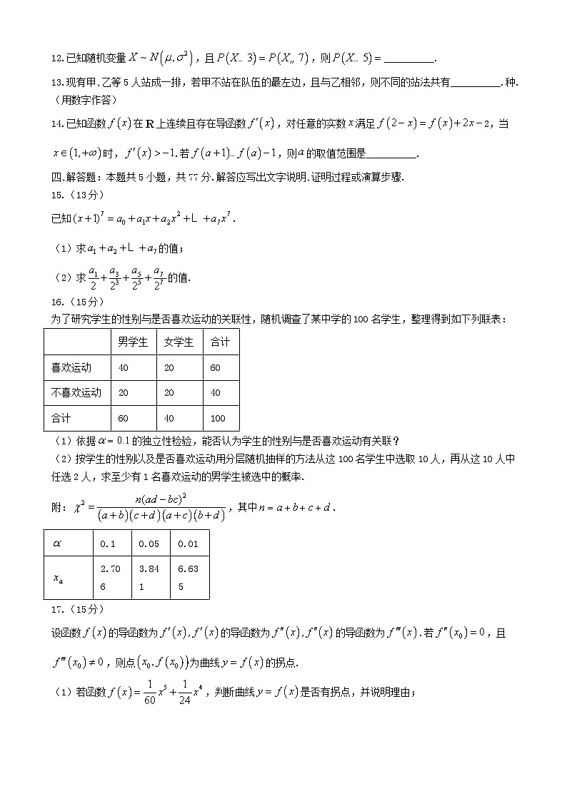河南省2023_2024学年高二数学下学期5月月考试题含解析第3页