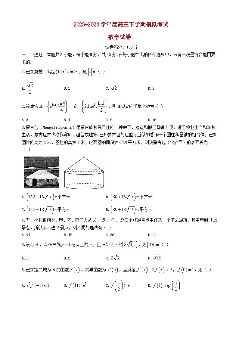 湖北省武汉市2024届高三数学下学期模拟考试最后一卷试卷含解析第1页