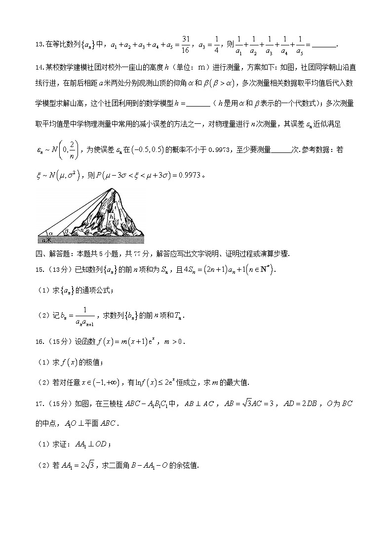 湖北省武汉市2024届高三数学下学期模拟考试最后一卷试卷含解析第3页