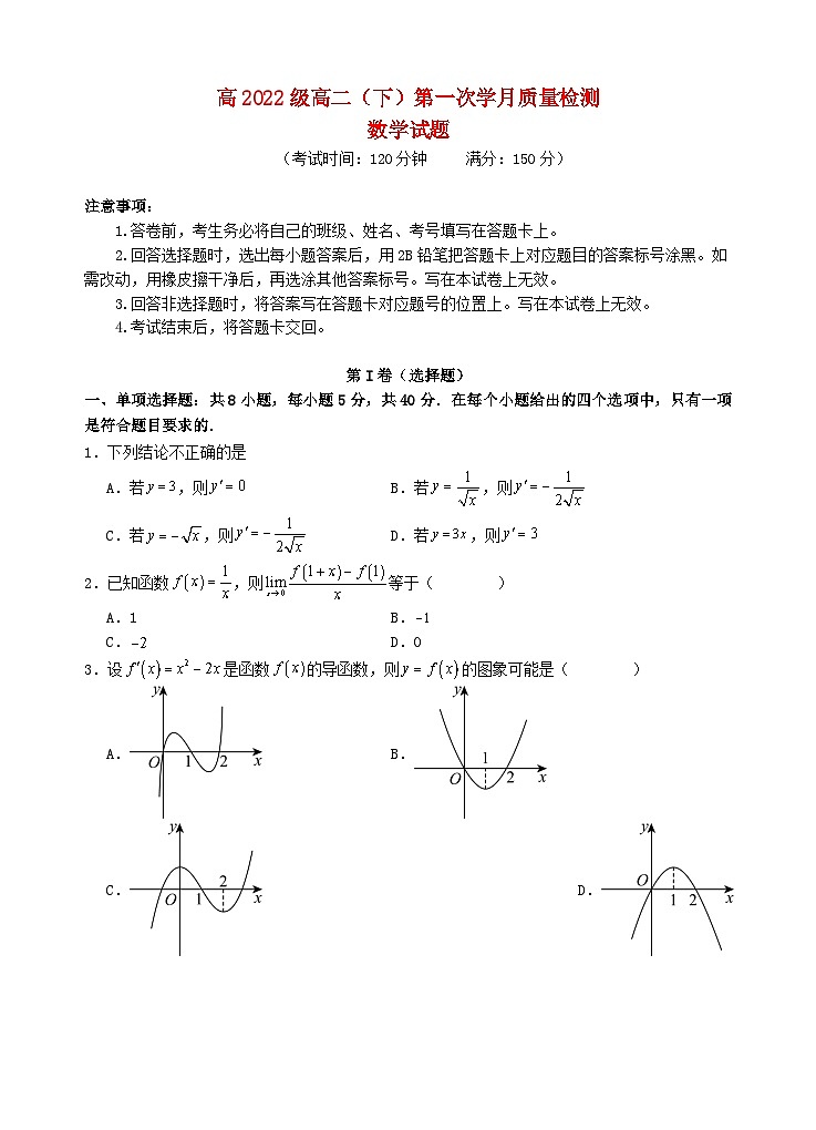 四川省遂宁市2023_2024学年高二数学下学期4月月考试题第1页