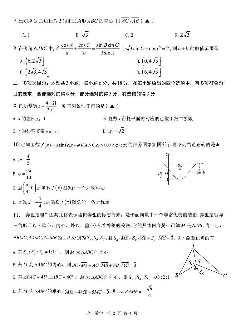 四川省遂宁市2023_2024学年高一数学下学期4月月考试题pdf无答案第2页