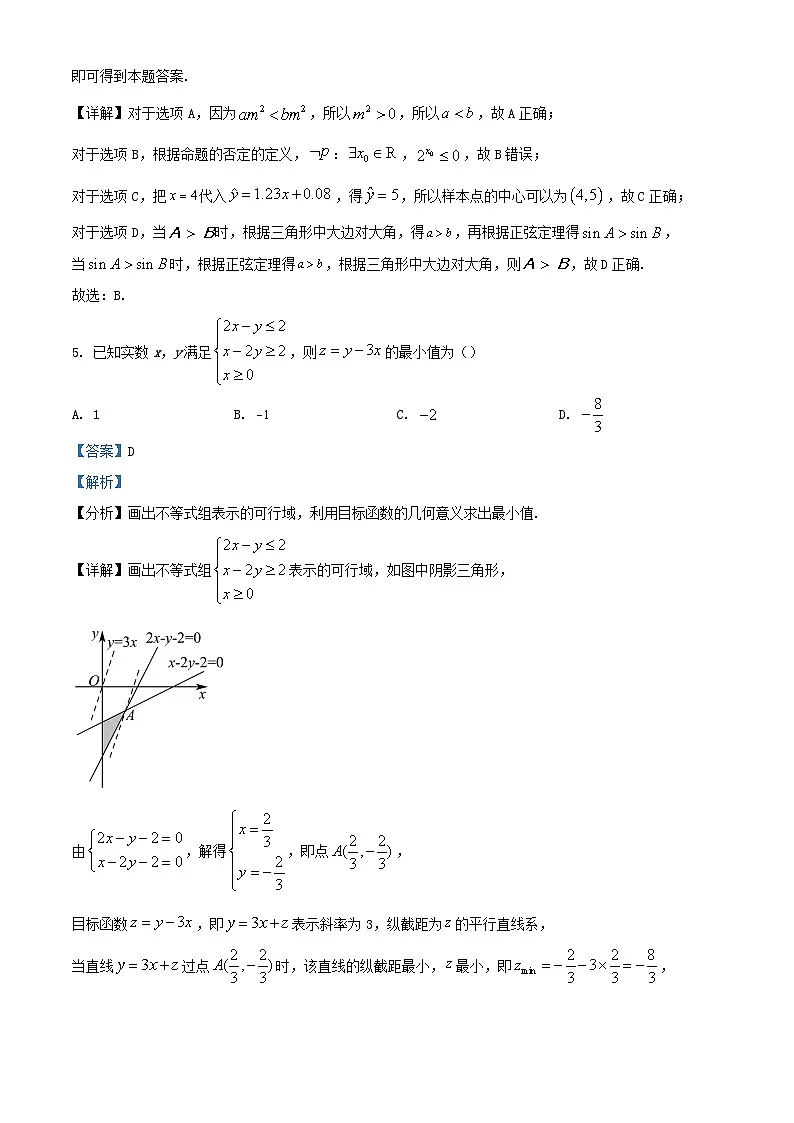 四川省遂宁市2024届高三数学下学期开学考试理科试题含解析第3页
