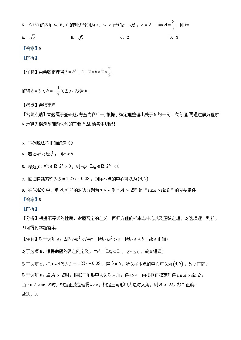 四川省遂宁市2024届高三数学下学期开学考试文科试题含解析第3页
