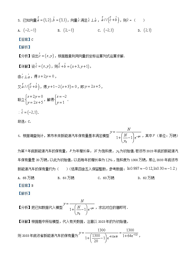 四川省宜宾市2024届高三数学下学期第二次诊断性考试理科试卷含解析第2页